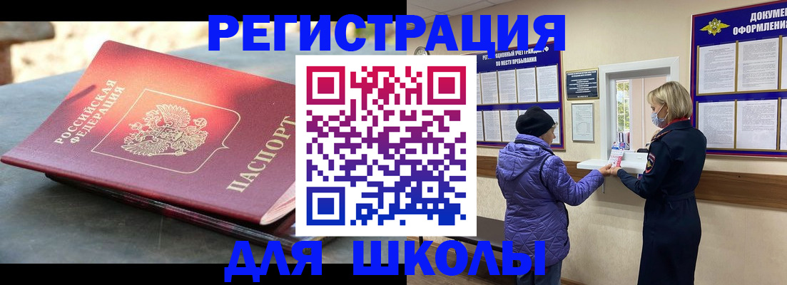 прописка ребенка в Северобайкальске