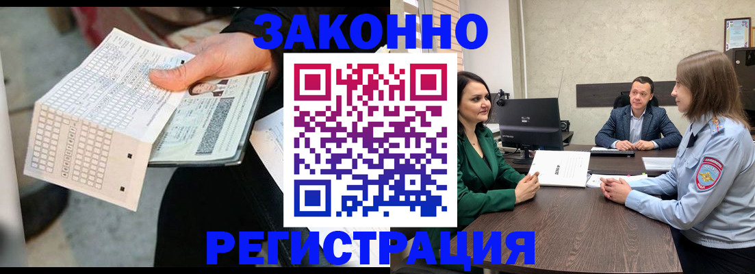 прописка 2025 в Северобайкальске