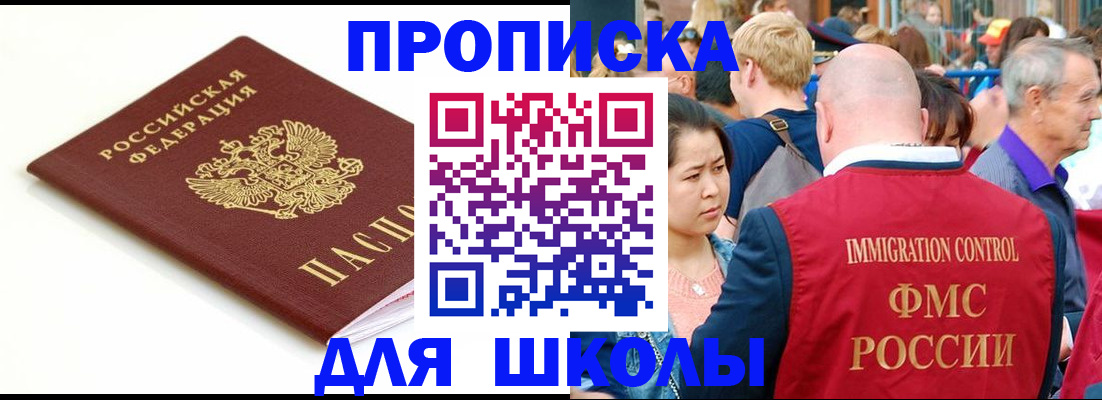 временная регистрация для всех в Северобайкальске