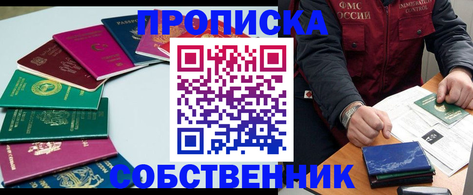 временная регистрация в Северобайкальске