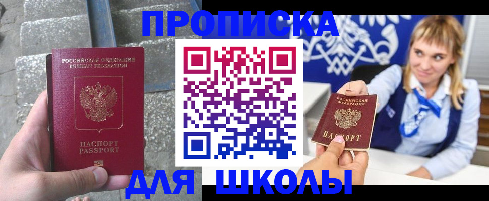 временная регистрация купить в Северобайкальске