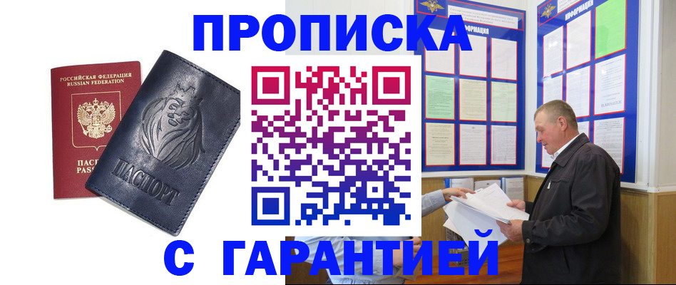 прописка поиск в Северобайкальске