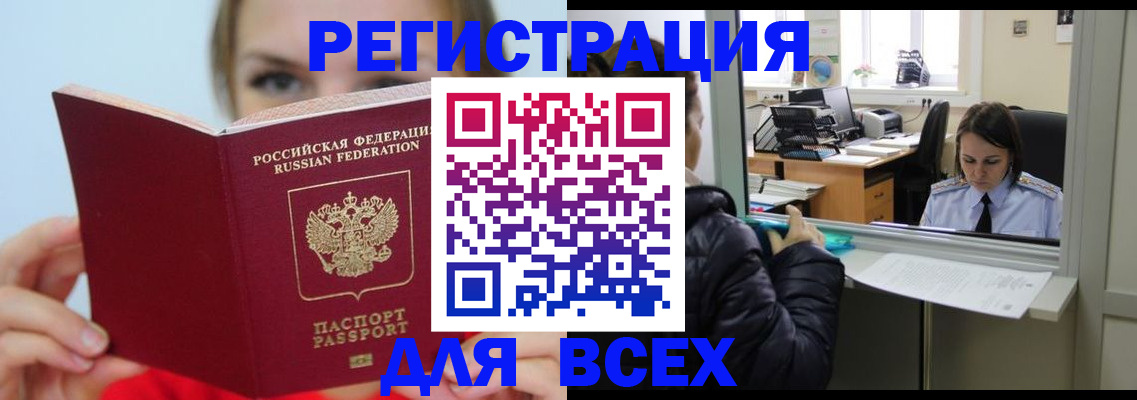 временная регистрация для школы в Северобайкальске