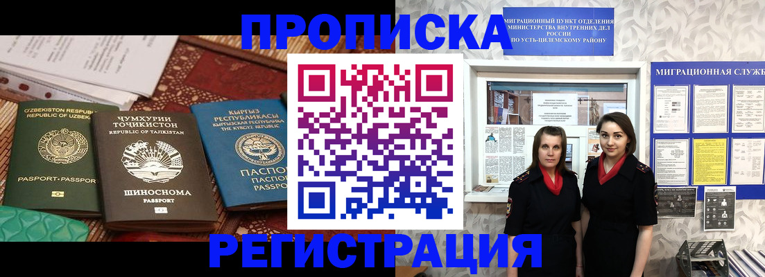 временная регистрация гарантия в Северобайкальске