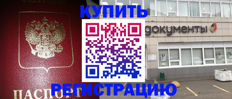 временная регистрация для школы в Северобайкальске